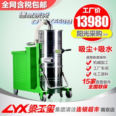 德威萊克DWX550B工業(yè)吸塵器工廠車(chē)間用粉塵顆粒工業(yè)吸塵器