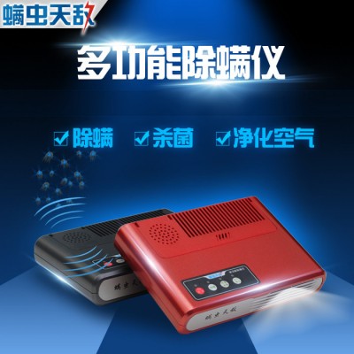供應螨蟲天敵MCTD-02除螨儀，除螨機，空氣凈化器