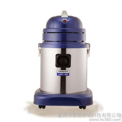 供應重慶青新25LRC無塵吸塵器
