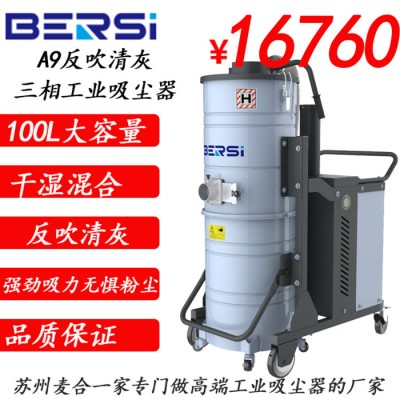 倍爾思A9工業吸塵器生產廠家