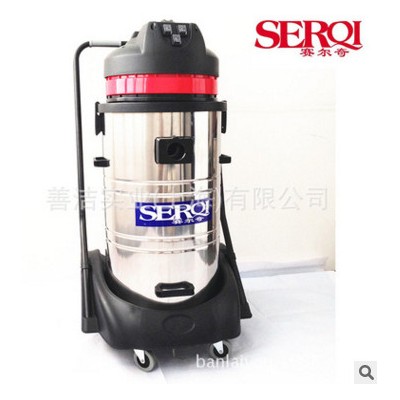 SERQI/賽爾奇BS2078家政保潔工業吸塵器
