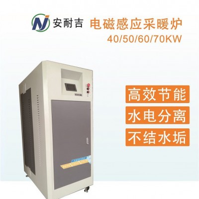 安耐吉 40KW電磁采暖爐  電采暖爐 電鍋爐 工業電磁采暖爐  電磁落地爐