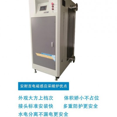安耐吉 新疆省A 60kw電磁采暖爐 電鍋爐 電采暖爐 工業電磁采暖爐  采暖爐