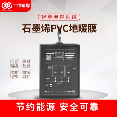 二維暖烯石墨烯電采暖**遠紅外發熱健康安全15年質保電地暖