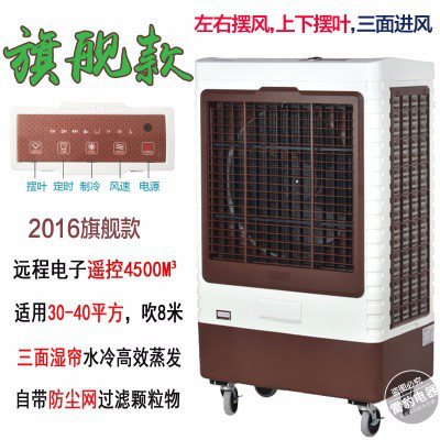 五星冠MFC-4500 移動式工業移動冷風機水冷空調扇家用遙控商用店鋪網吧單冷
