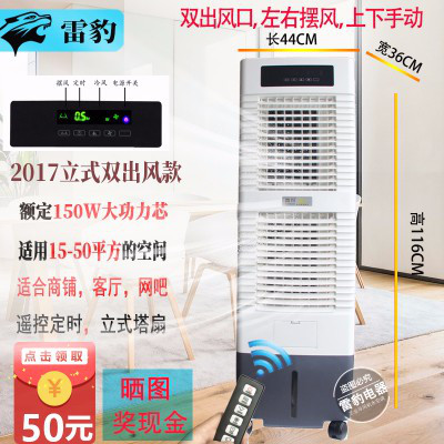 雷豹電子遙控定時機械定時立式家用店鋪網吧客廳辦公移動塔扇空調扇