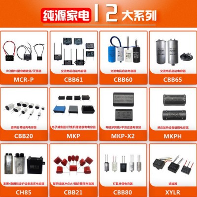 純源【廠家批發(fā)】轉動 插板 空調扇電容器定制 CBB61 2uF 450VAC