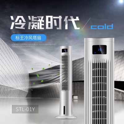 遙控定時塔扇家用宿舍小型移動風扇單冷扇立式空調扇