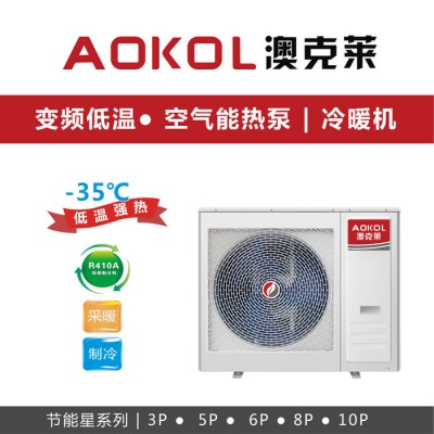 AOKOL 澳克萊 奧克萊煤改電采暖設備 空氣源取暖設備 選澳克萊 變頻空氣能