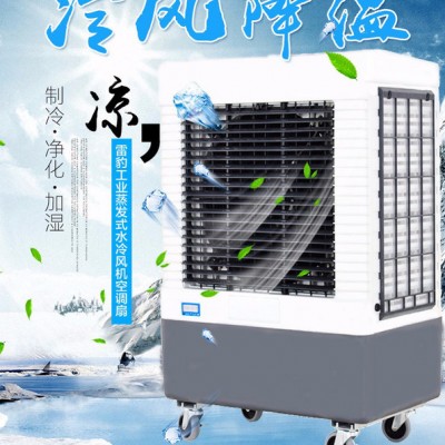 雷豹MFC3600 冷風機工業加濕器移動冷風機單冷空調扇