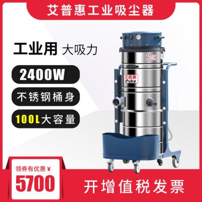 艾普惠PH2010 220V工業吸塵器