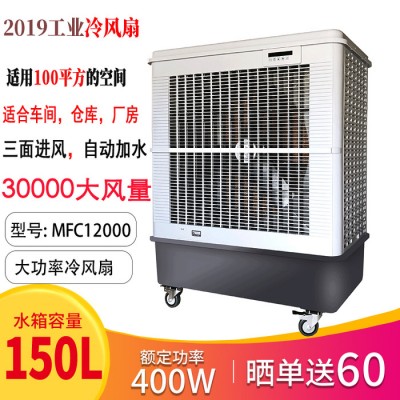 移動冷風機MFC18000水空調扇蒸發式大功率工業用強力風扇單冷制冷