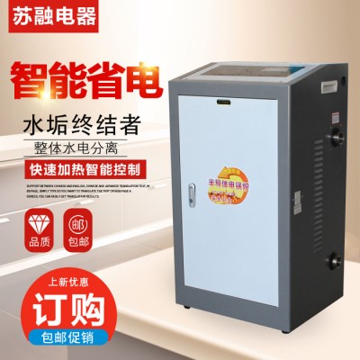 蘇融WDR 智能電鍋爐變頻電采暖鍋爐半導體加熱技術水電分離