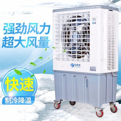 科粵風(fēng)移動(dòng)冷風(fēng)機(jī)大風(fēng)量 車間廠房降溫制冷蒸發(fā)式工業(yè)水冷空調(diào)扇冷風(fēng)扇KYF-120E 廠家批發(fā)