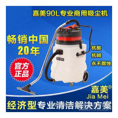 供應嘉美BF583A耐酸堿吸塵器 90L雙馬達吸塵吸水機