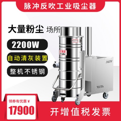 艾普惠ipuhvPH1020FC 脈沖反吹工業吸塵器