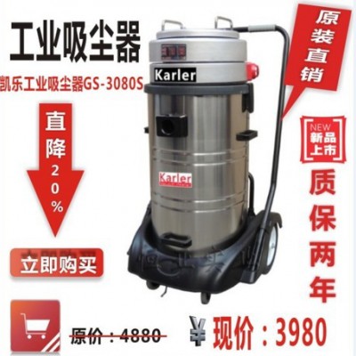 供應凱樂GS3080S干濕兩用吸塵器