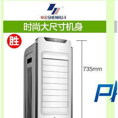2015申花空調扇 家用靜音水冷機械單冷 冷風扇4冰晶