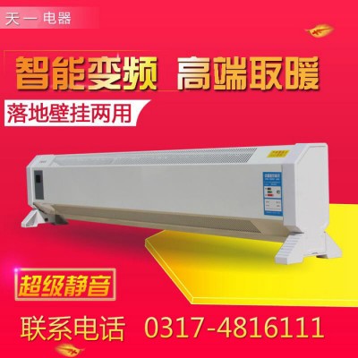 天一電采暖爐電暖氣/暖風機/取暖器 踢腳線電暖氣 電采暖 電暖氣 電取暖 碳纖維電暖氣