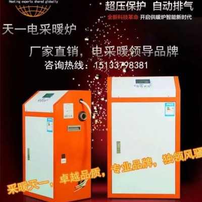 天一20kw電熱鍋爐 天一電采暖爐 電鍋爐 電采暖爐