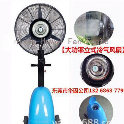 降溫風扇，環保冷氣風扇，冷風機，工業車間冷風扇，空調扇
