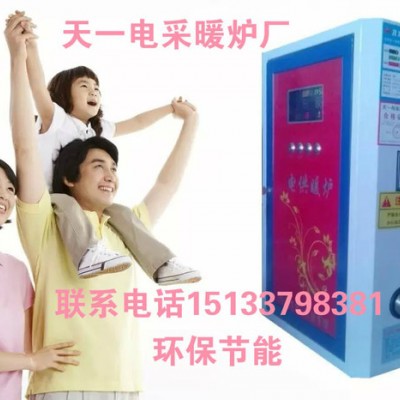 供應天一2kw電采暖爐  節能電采暖爐 智能電采暖爐  變頻電采暖爐