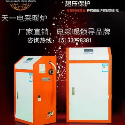 天一20kw電熱鍋爐電采暖 節(jié)能電采暖爐 天一電采暖爐 智能電鍋爐 家用電采暖爐 地暖專用電鍋爐 變頻電鍋爐 供暖電鍋爐