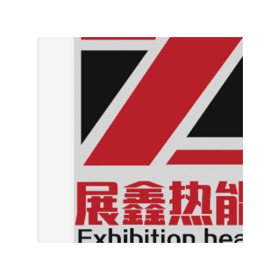 展鑫熱能  電采暖、煤改電設備、電鍋爐