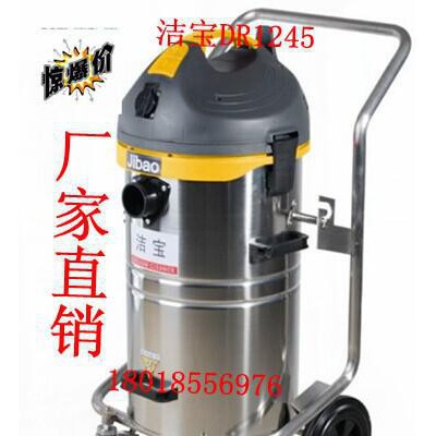 供應(yīng)潔寶工業(yè)干濕吸塵器DR-1245車間工廠用吸水機(jī)吸塵機(jī)