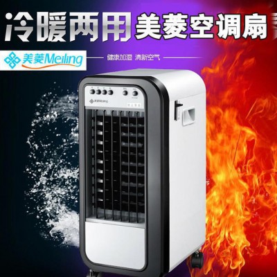 美菱冷暖空調扇 冷暖兩用冷風扇冷風機四季通用 4個冰晶