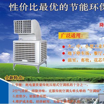 海嵐工業冷風機變頻大風量水冷空調扇廠房網吧降溫冷氣機
