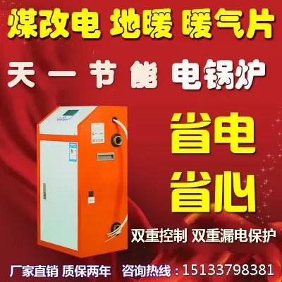 供應天一12kw電采暖爐 電暖爐 天一電采暖爐 電熱鍋爐 節(jié)能電采暖爐 電采暖 地暖專用電鍋爐 家用電采暖爐