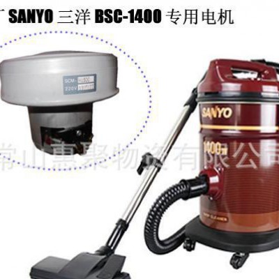 SANYO三洋吸塵器電機 配件 SCM-H150C / BSC-1400A專用電機