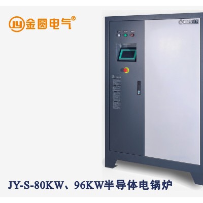 金圓JY-S-48KW、64KW、80KW、96KW 半導體電采暖爐