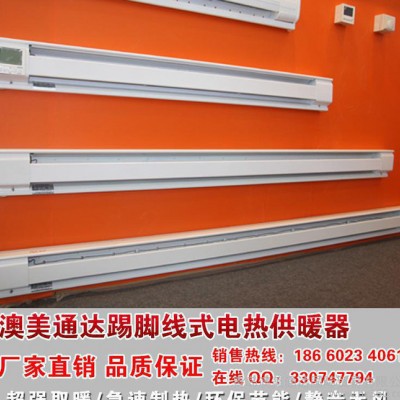 澳美通達(dá)SDL-25 踢腳線式電采暖器 對流式踢腳線供暖