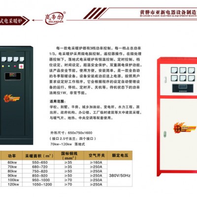 嵐帝爾大功率柜式電采暖爐