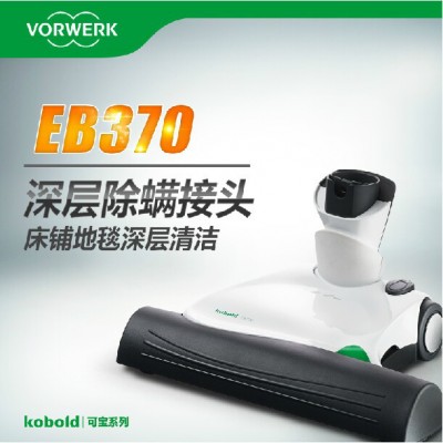 供應德國vorwerk福維克EB370家用強吸力真空吸塵器除螨機