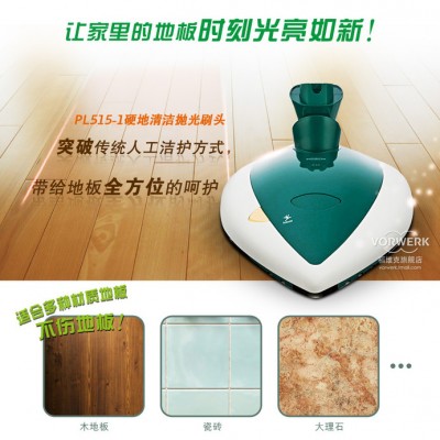 德國VORWERK福維克家用吸塵器 硬地清潔拋光地板打蠟機 PL515-1