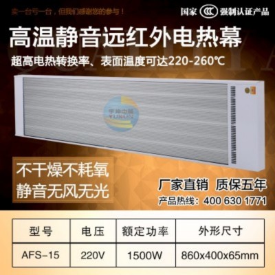 供應(yīng)宇坤AFS-15供遠(yuǎn)紅外輻射電采暖器電熱幕電熱板