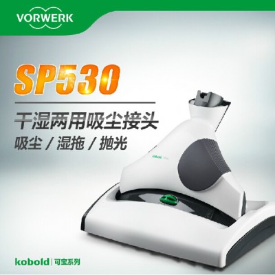 供應德國vorwerk福維克SP530家用強吸力真空吸塵器拖地機