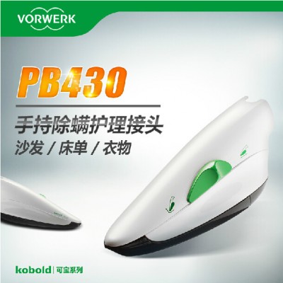 供應德國vorwerk福維克PB430家用靜音強吸力真空吸塵器家居護理除螨機
