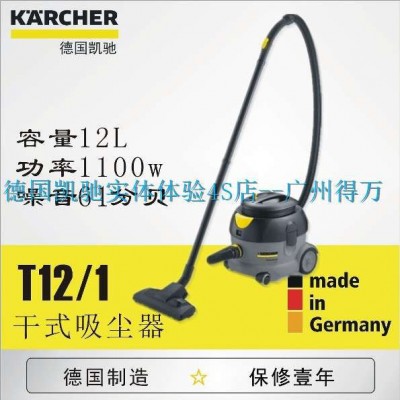 德國凱馳12升靜音吸塵器T12/1