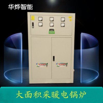 華燁電采暖 電熱鍋爐 采暖鍋爐 電供暖爐 大型電鍋爐