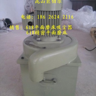供應國產618平面磨床吸塵器 維修臺灣無心磨床