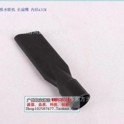 超寶吸塵器長扁嘴 勁霸吸塵吸水機扁吸  超潔亮