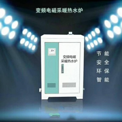 家用電采暖爐，電磁采暖鍋爐，電鍋爐。變頻電磁采暖爐。生產廠家~！