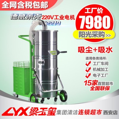上海德威萊克工業吸塵器DW2210不銹鋼桶吸塵吸水機