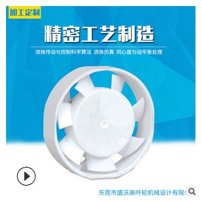 廠家定制煙霧吸塵器后傾高壓渦流高轉速風輪離心風機塑膠風葉葉輪設計定制 后傾離心風機