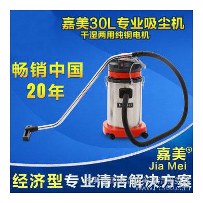 供應嘉美BF575嘉美吸塵吸水機 30升工業吸塵器 地毯吸塵機