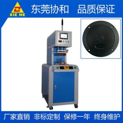 **喇叭鋼網螺絲焊高頻誘導機/吸塵器儲水箱高頻誘導熔接機